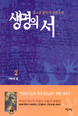 생명의 서 2