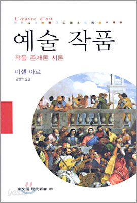 예술 작품