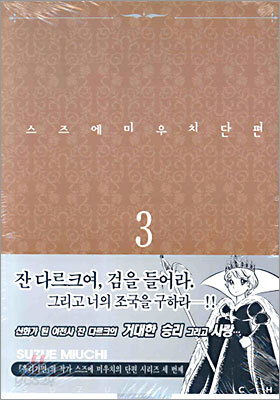 스즈에 미우치 단편 3