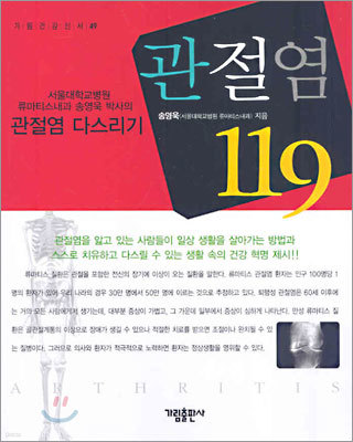 관절염 119