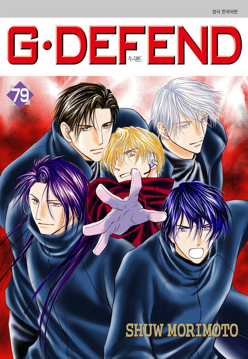 [대여] GㆍDEFEND (지 디펜드) (개정판) 79권