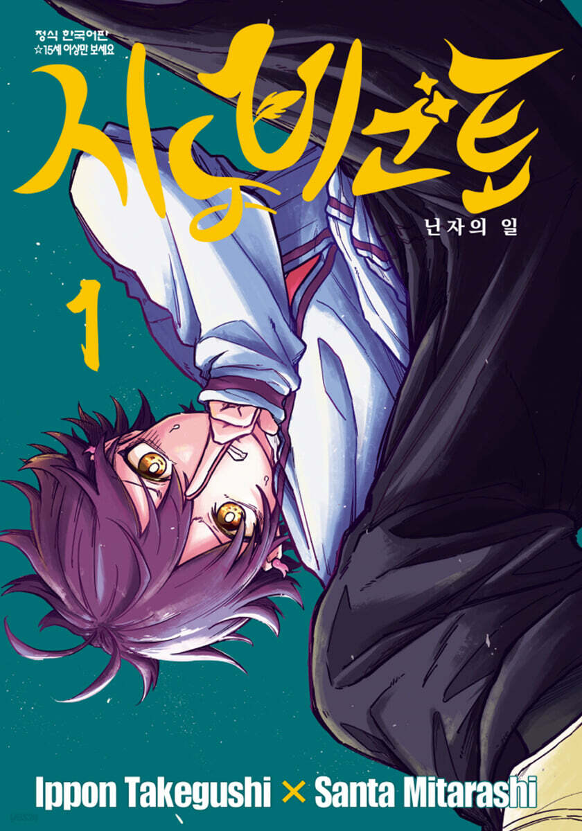 시노비고토 01권