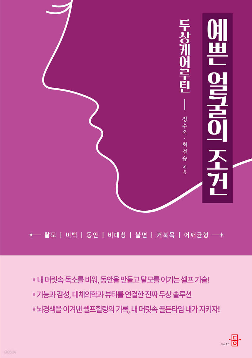 예쁜 얼굴의 조건