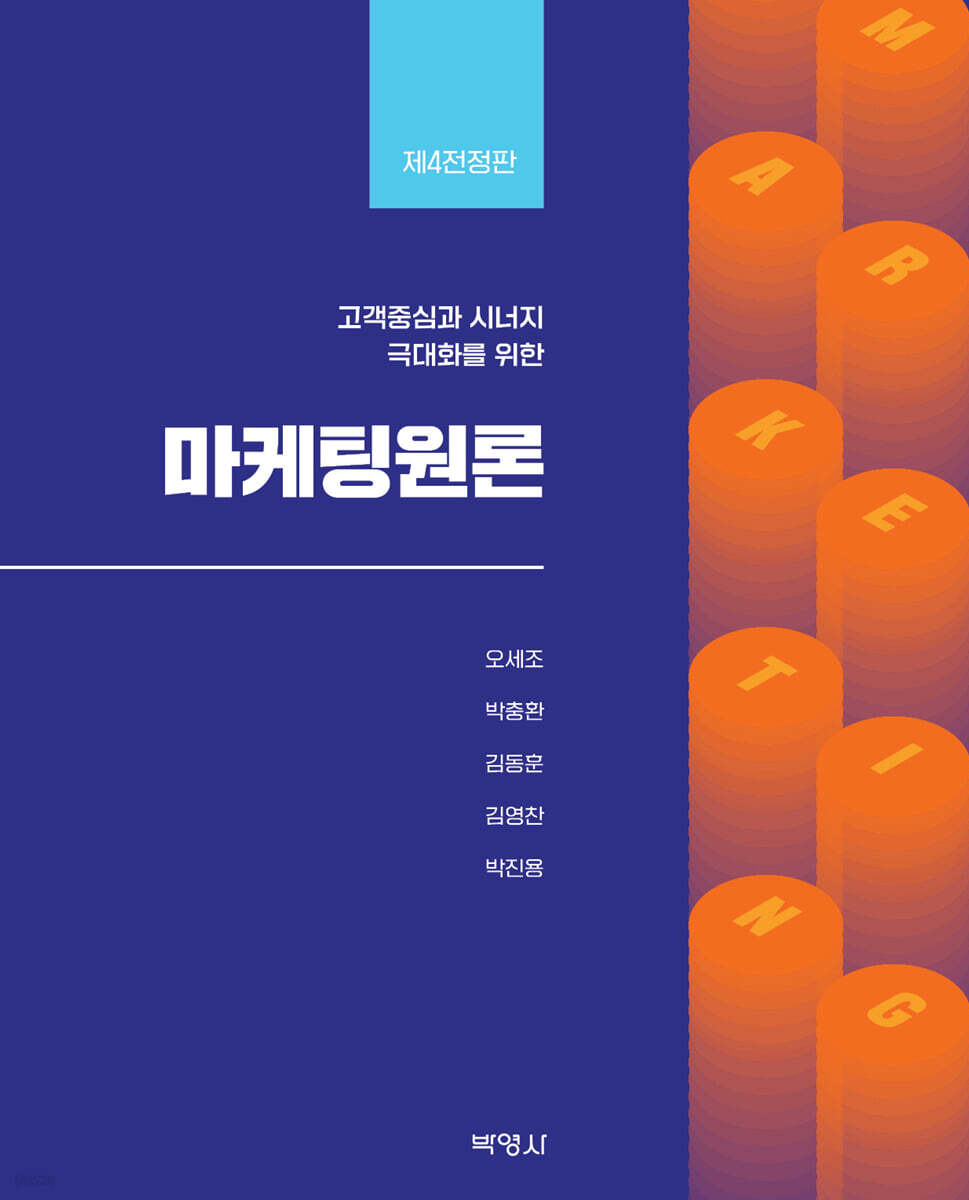 마케팅원론