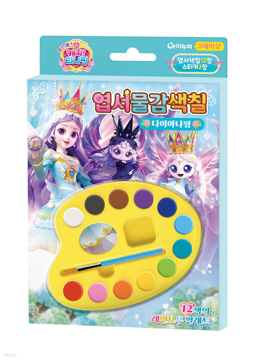 프린세스 캐치! 티니핑 엽서물감색칠 : 다이아나핑