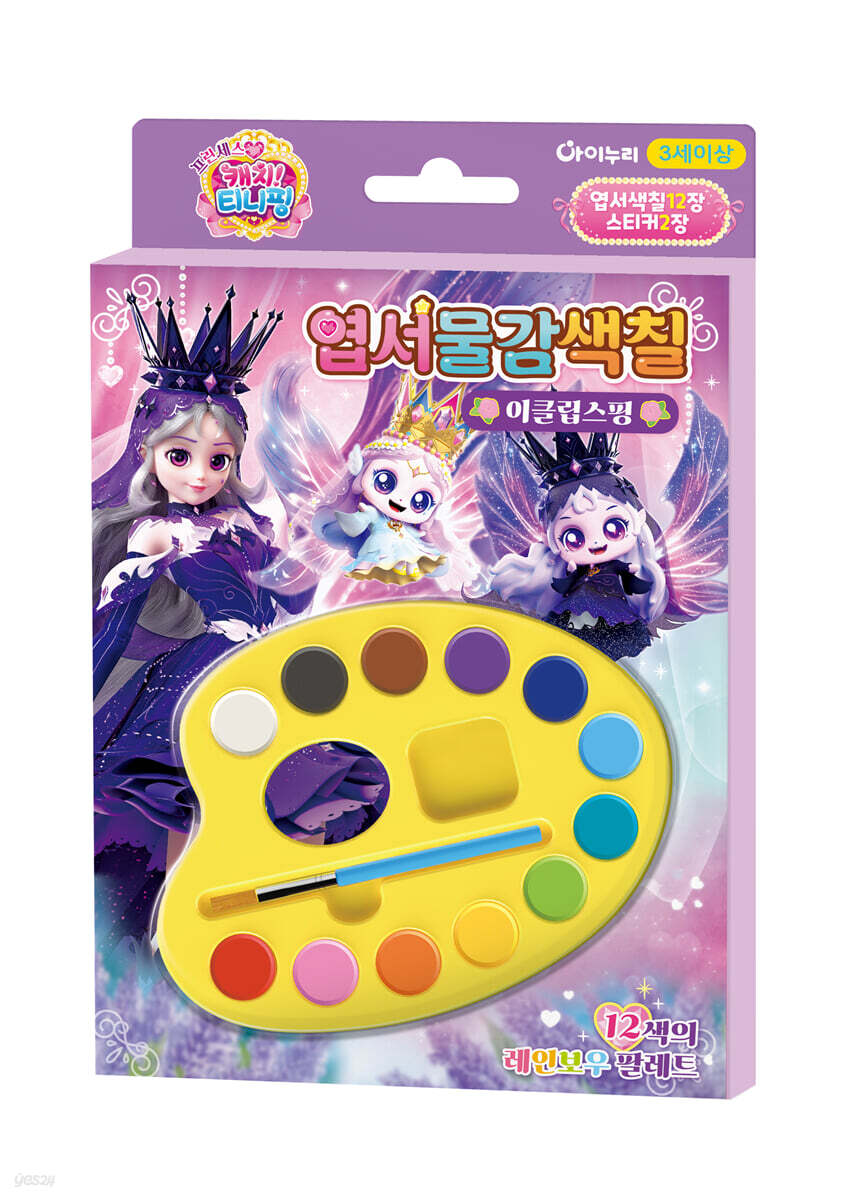 프린세스 캐치! 티니핑 엽서물감색칠 : 이클립스핑