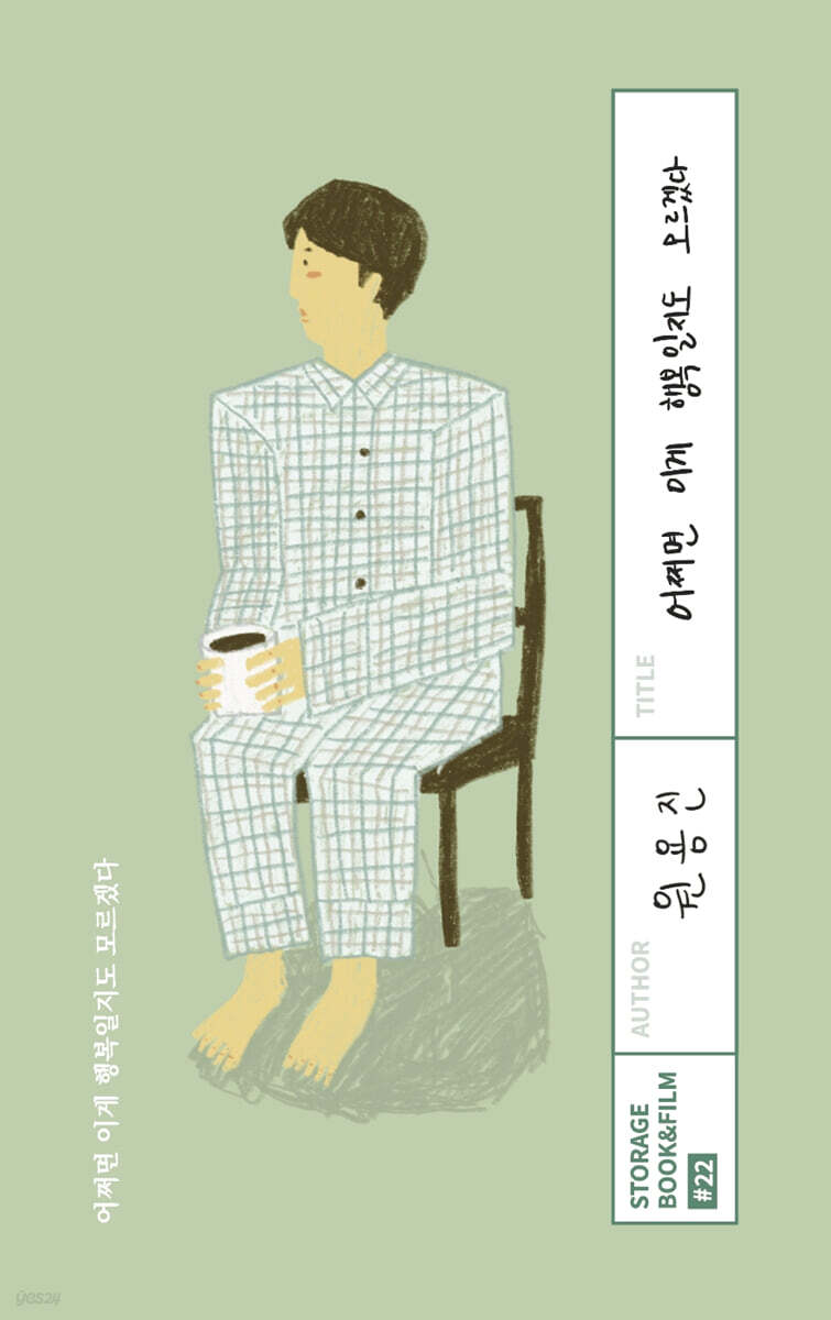 어쩌면 이게 행복일지도 모르겠다
