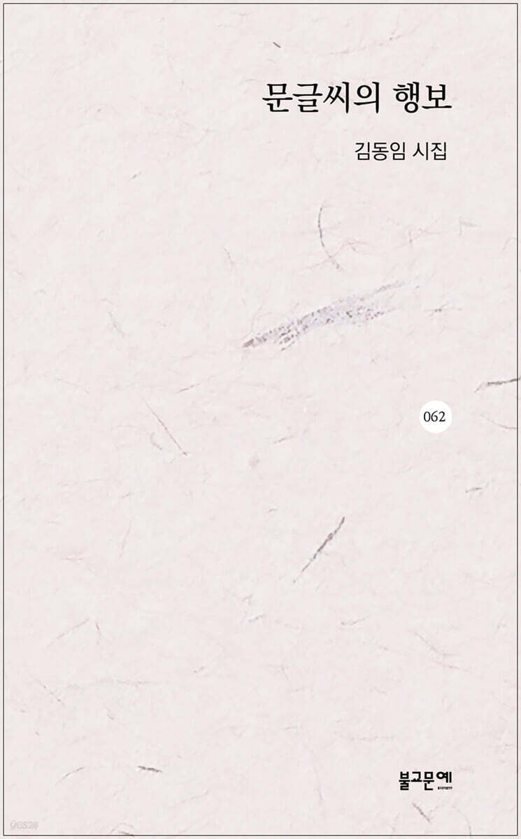 문글씨의 행보
