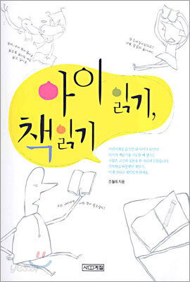 아이읽기, 책읽기