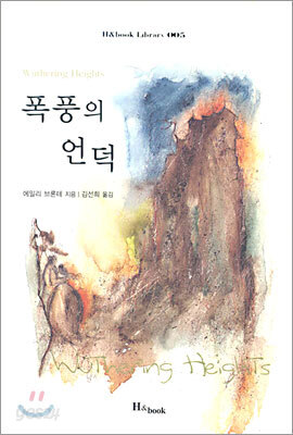 폭풍의 언덕