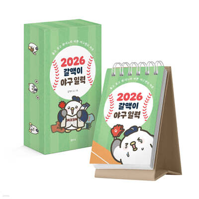 2026 갈맥이 야구 일력