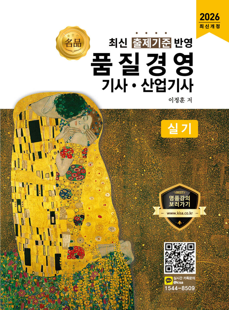 2026 명품 품질경영기사·산업기사 실기
