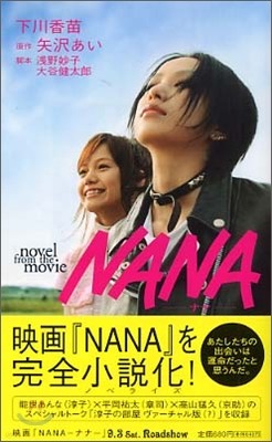 NANA ʫ Novel from the movie