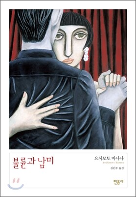 불륜과 남미
