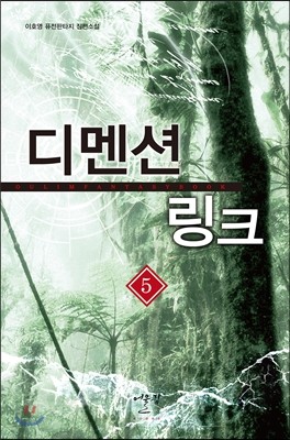 디멘션 링크 5