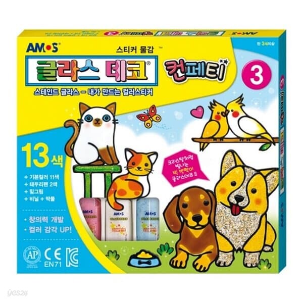 아모스 글라스데코 컨페티 3 미술놀이