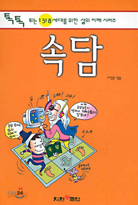 속담
