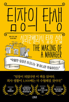 팀장의 탄생