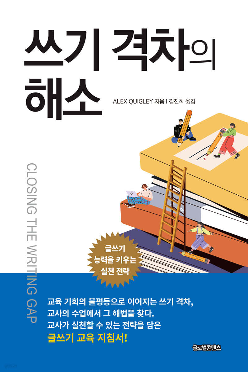 쓰기 격차의 해소