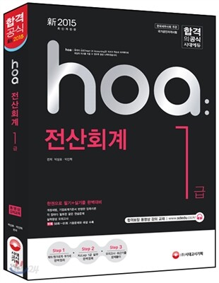 hoa 전산회계 1급