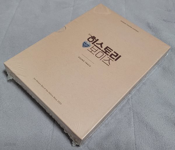 연극 히스토리보이즈 2020 OST