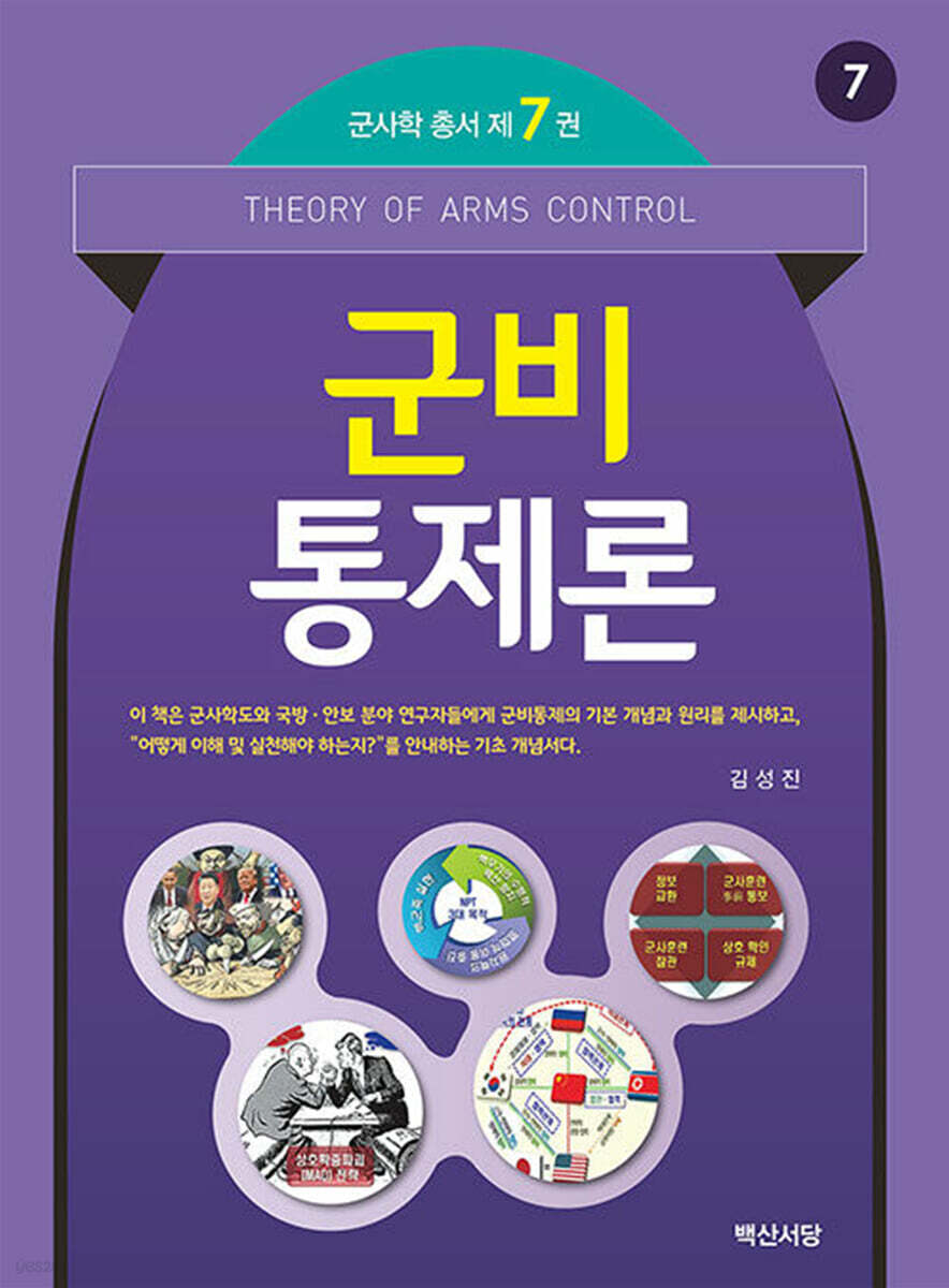 군비통제론