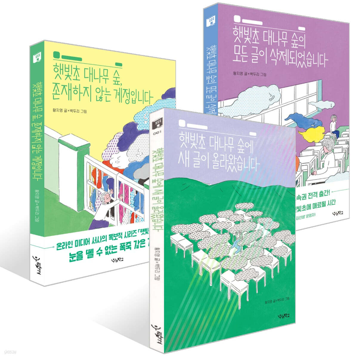 햇빛초 이야기 시리즈 3권 세트