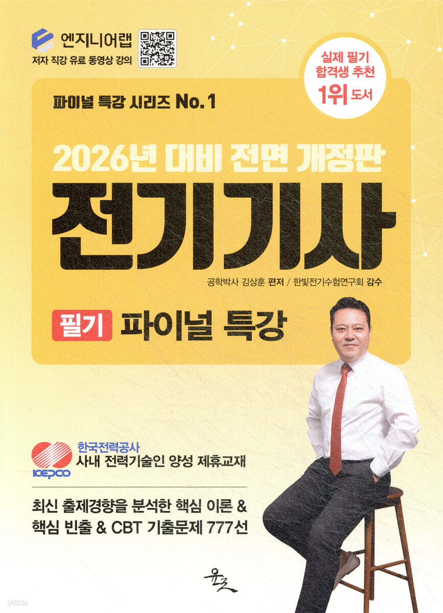 2026 전기기사 필기 파이널 특강