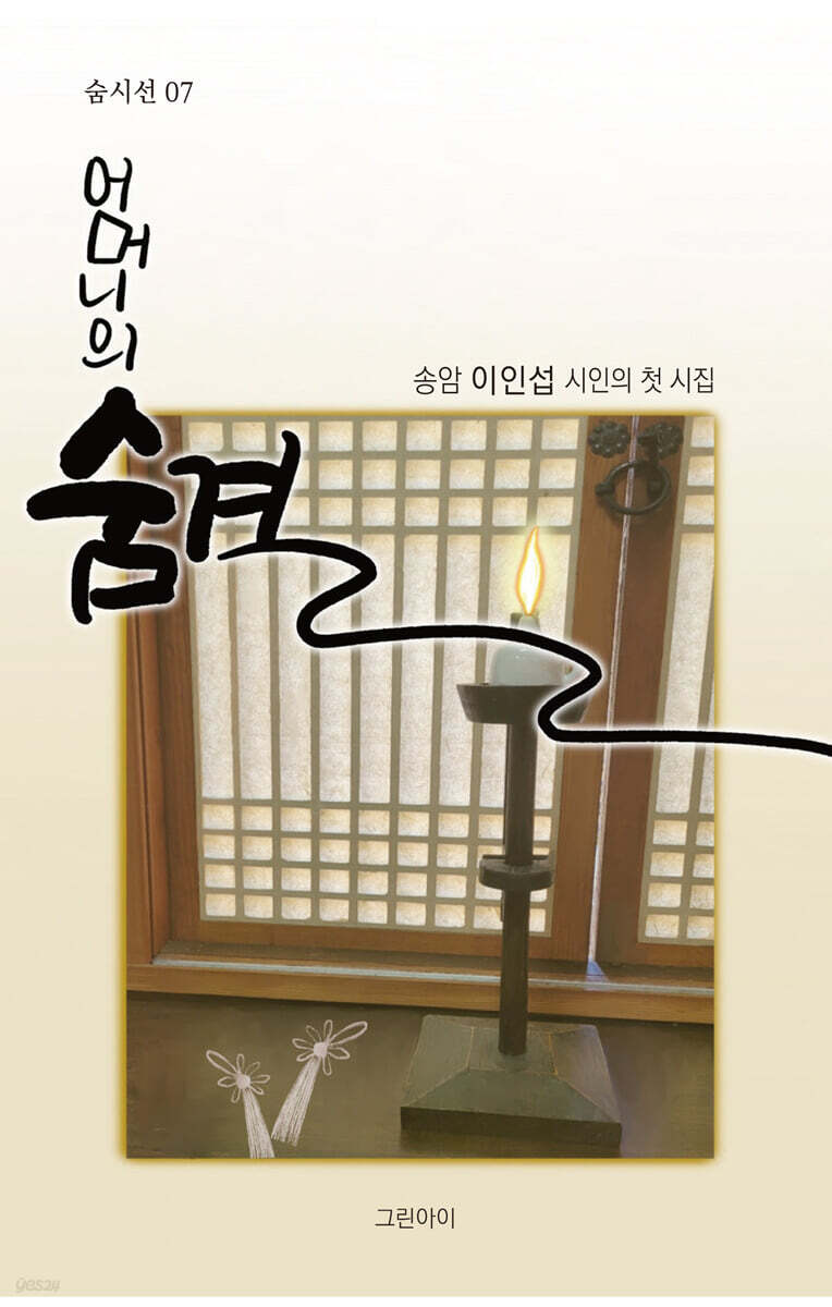 어머니의 숨결