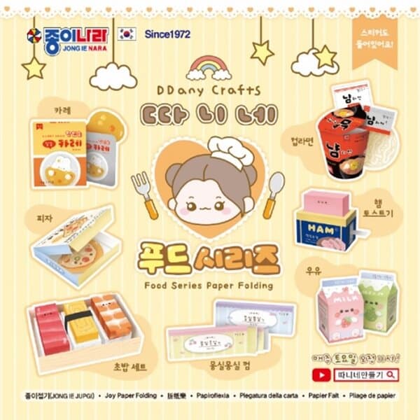 종이나라 따니네만들기 푸드시리즈