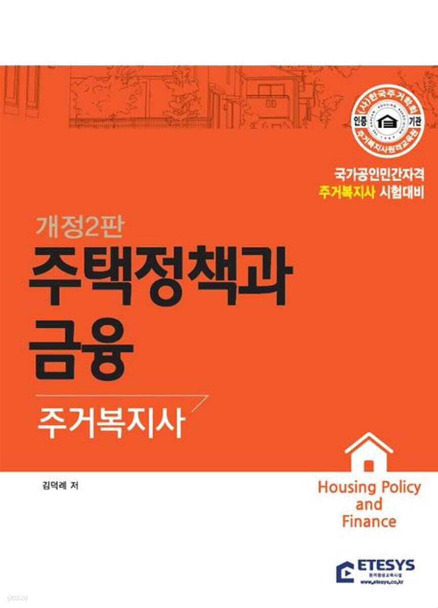 주택정책과 금융