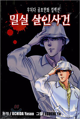 밀실 살인 사건