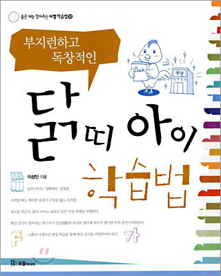 닭띠 아이 학습법