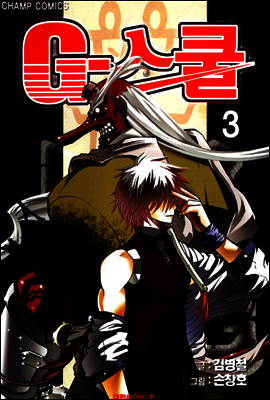 G-스쿨 3