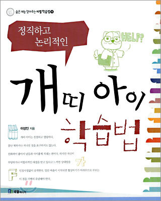 개띠 아이 학습법