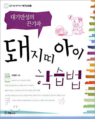 돼지띠 아이 학습법