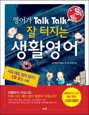 잘 터지는 생활영어