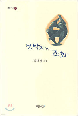 엇박자의 조화