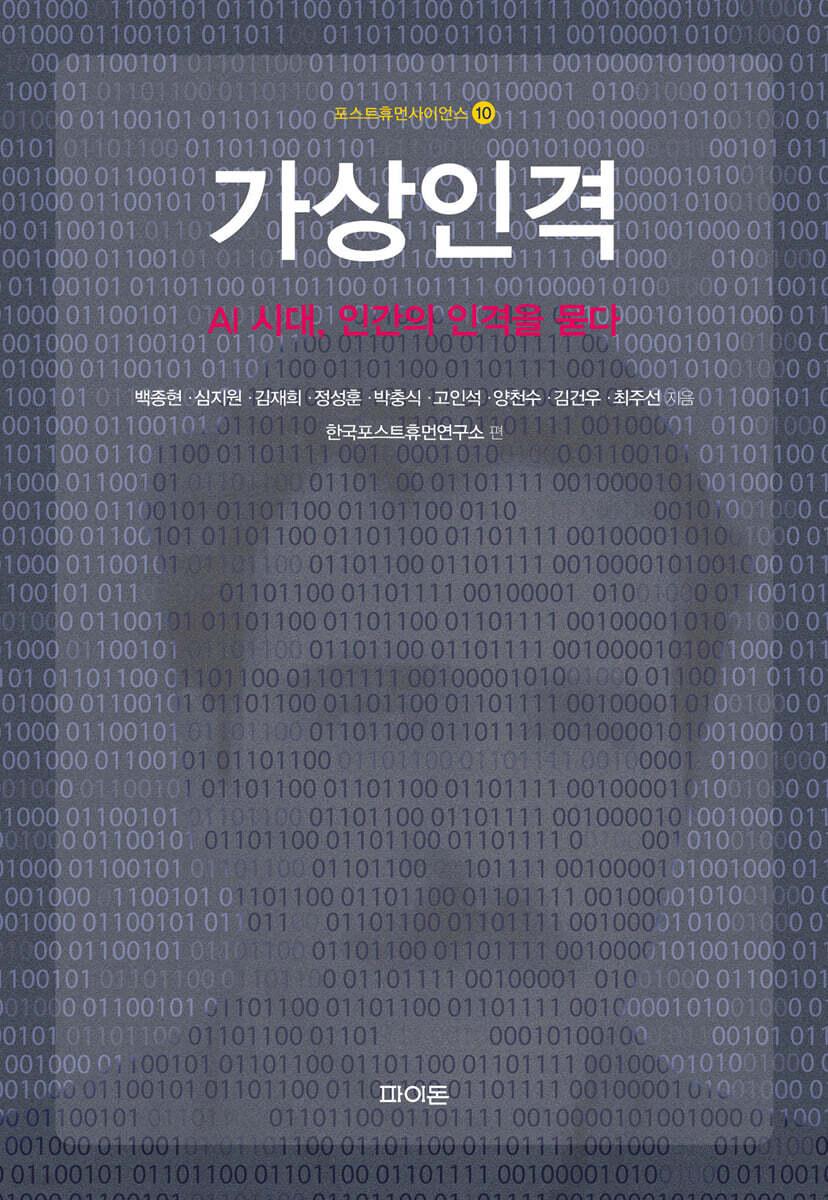 가상인격