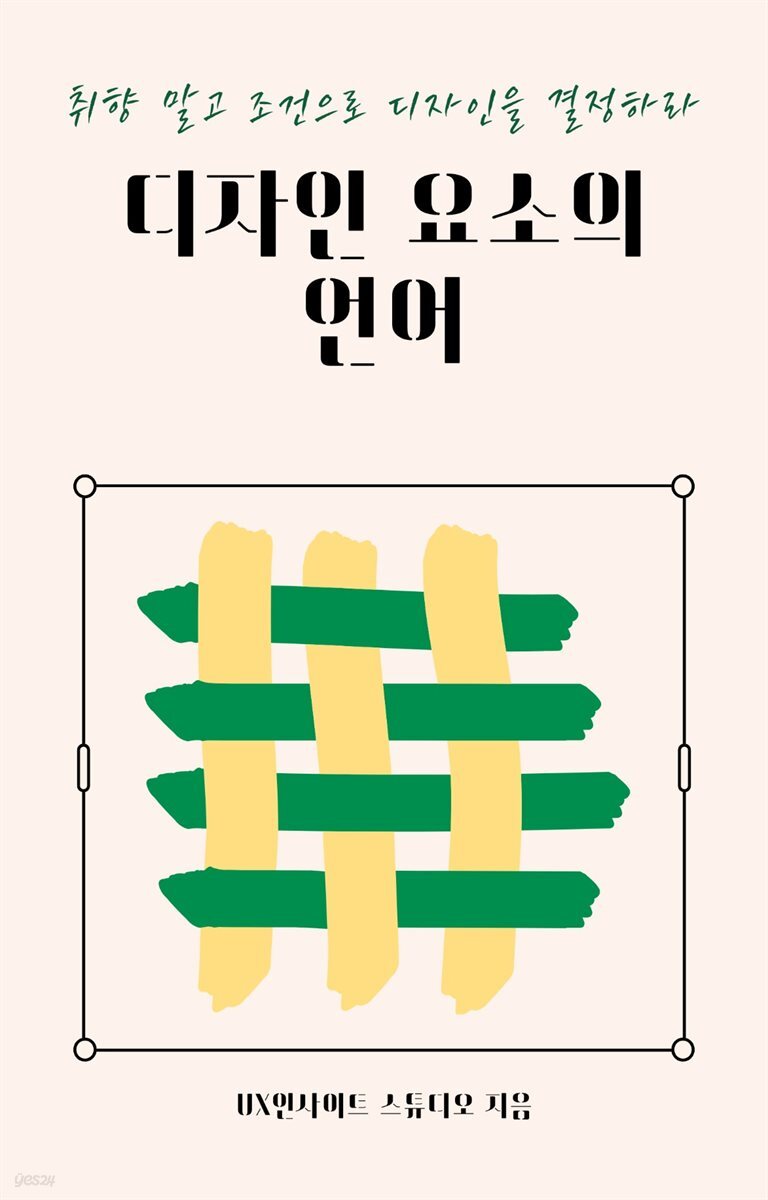 디자인 요소의 언어