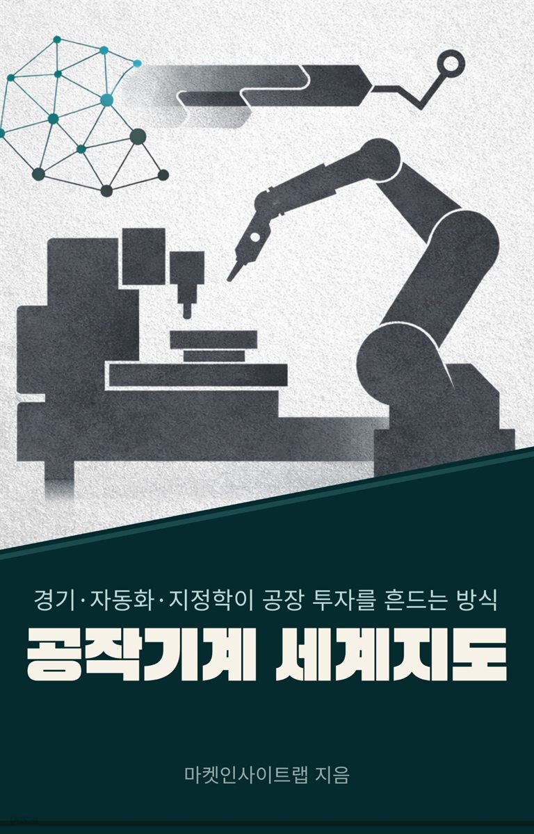 공작기계 세계지도