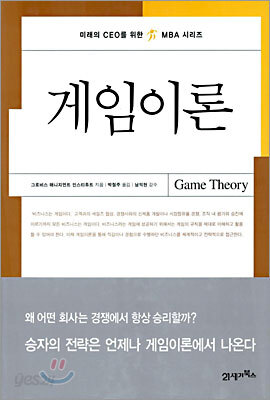 게임이론