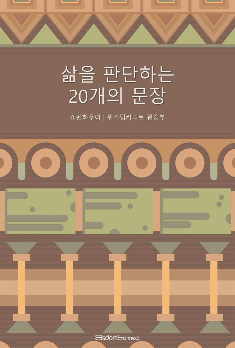 삶을 판단하는 20개의 문장