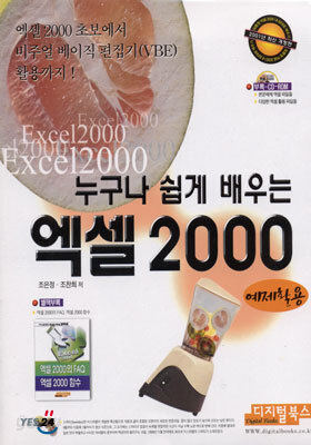 엑셀 2000 예제활용