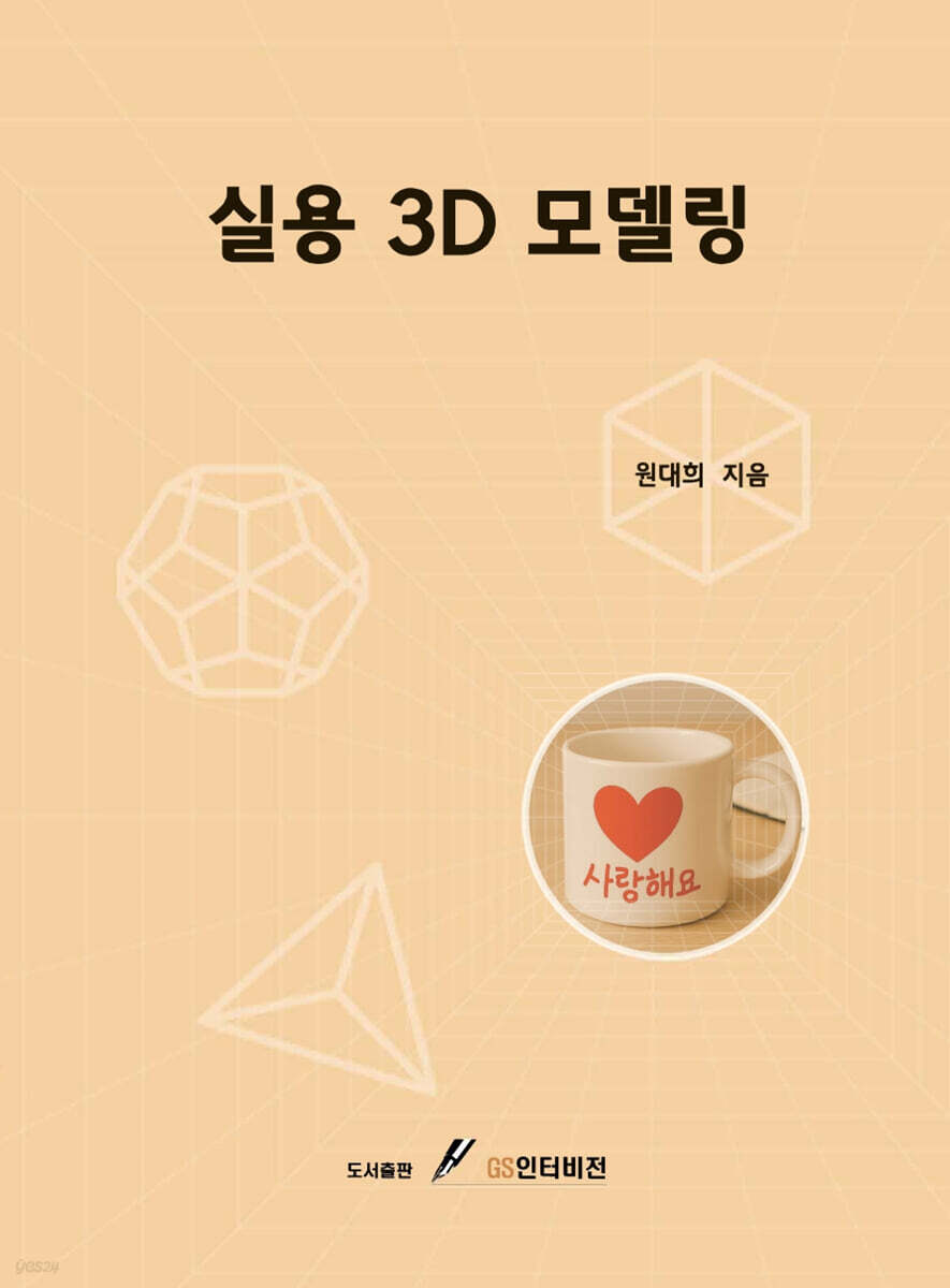 실용3D 모델링