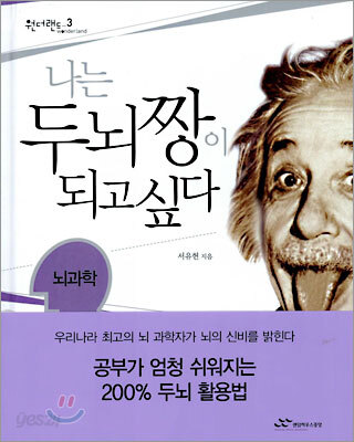 나는 두뇌짱이 되고 싶다