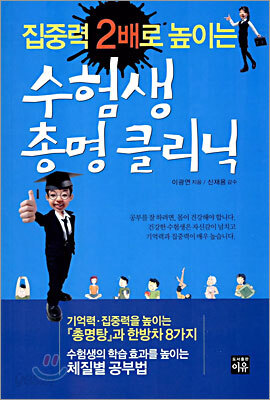 수험생 총명클리닉
