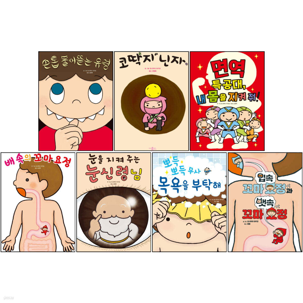 좋은 습관 기르기 1~7 세트