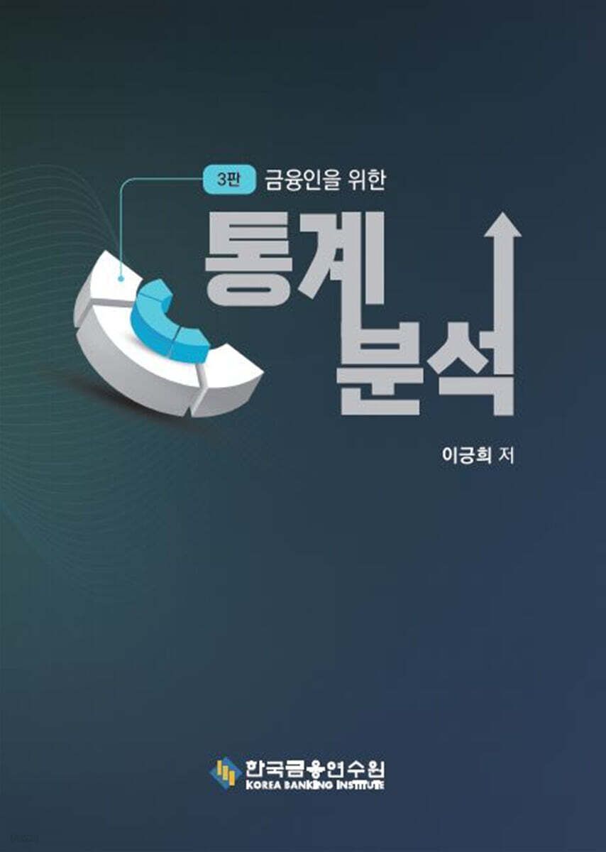 통계분석