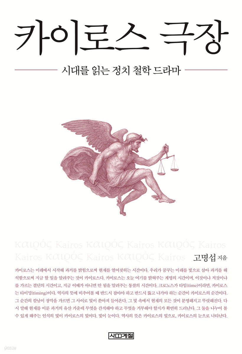 카이로스 극장 (큰글자도서)